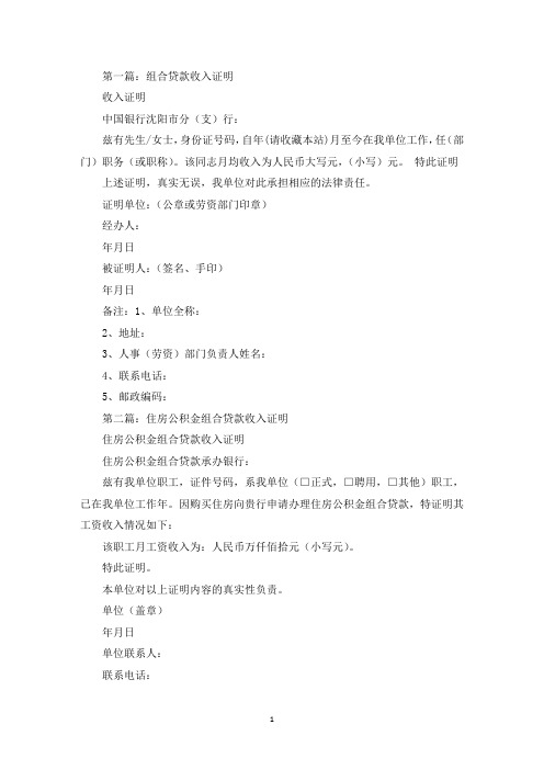 组合贷款 收入证明(精选多篇最新)