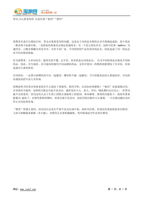 常识,区别药品的通用名、商品名(品牌名)和别名.docx