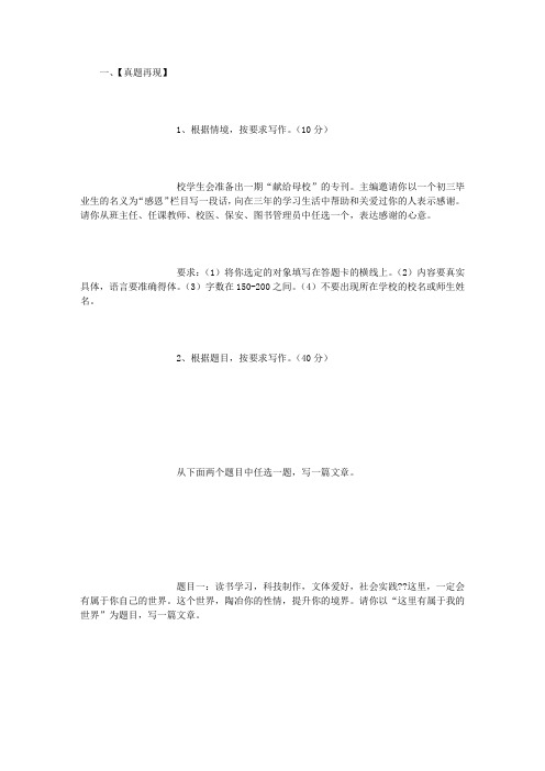 2014年北京市中考作文解析及范文点评