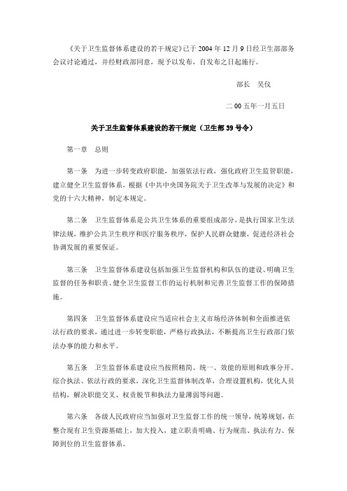 39号令