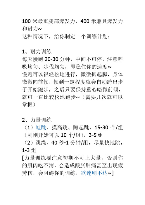 跑步技巧及训练方法