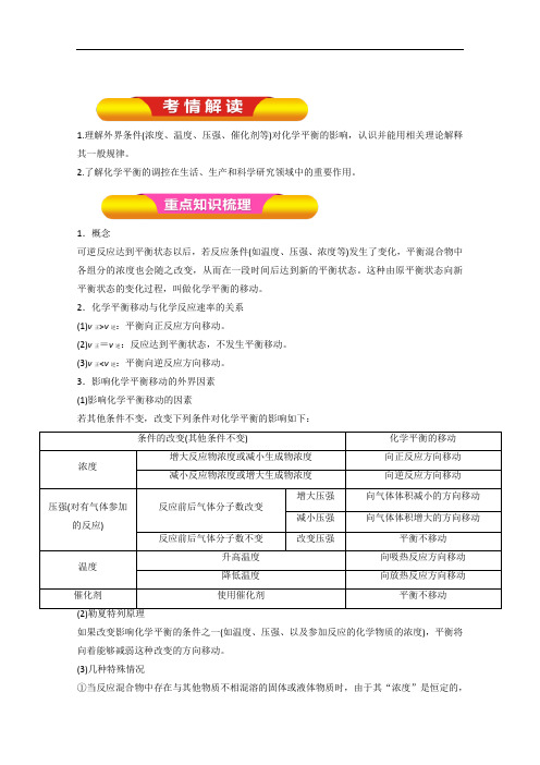 专题7-3 化学平衡移动教学案-2018年高考化学一轮复习