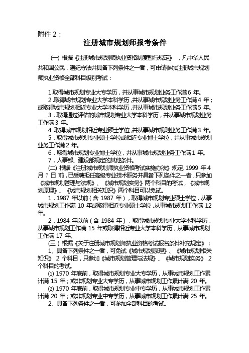 注册城市规划师报考条件