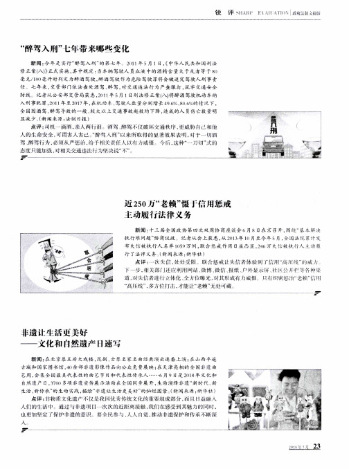 “醉驾入刑”七年带来哪些变化