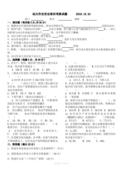 动火作业培训专题考核试题及答案