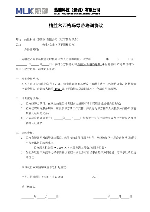 精益六西格玛绿带培训协议