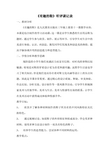 人教版小学美术三年级上册《有趣的鞋》听评课记录