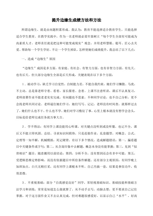 提高边缘生成绩的措施与方法
