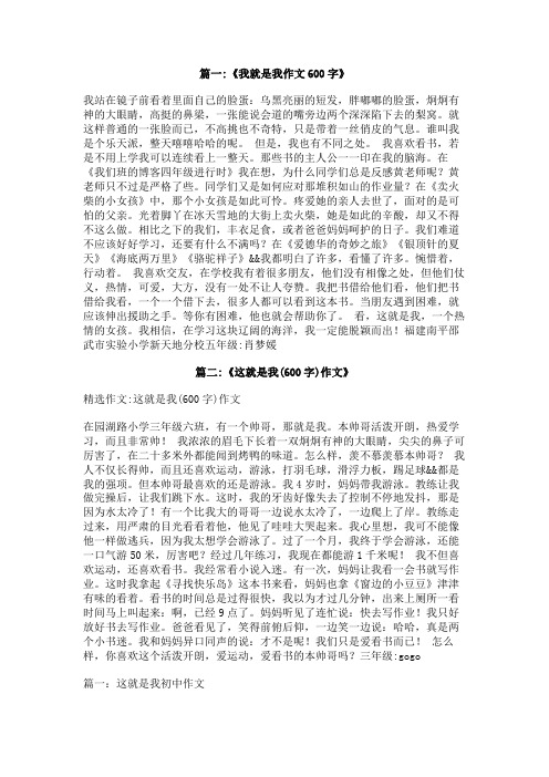 我就是我600字