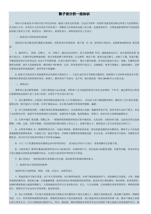 鞋子设计的一些知识