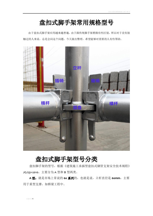 盘扣式脚手架常用规格型号(图文)