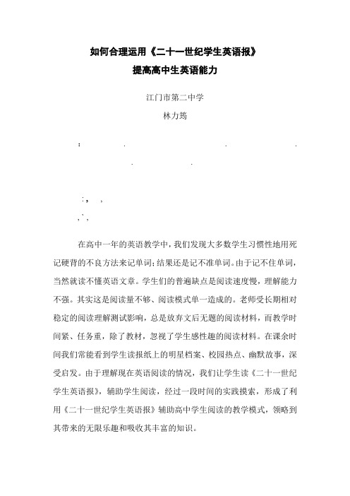 如何合理运用二十一世纪学生英语报