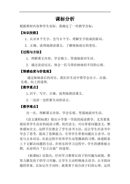 小学语文_一匹出色的马教学设计学情分析教材分析课后反思
