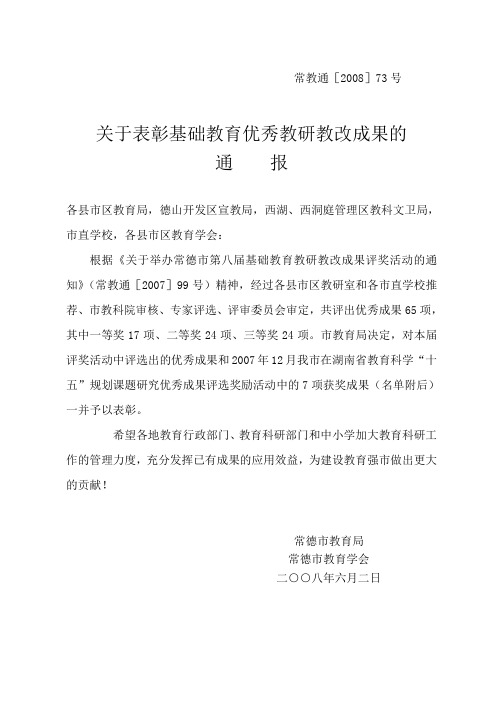 常教通[2008]73号