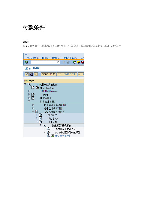 付款条件和现金折扣