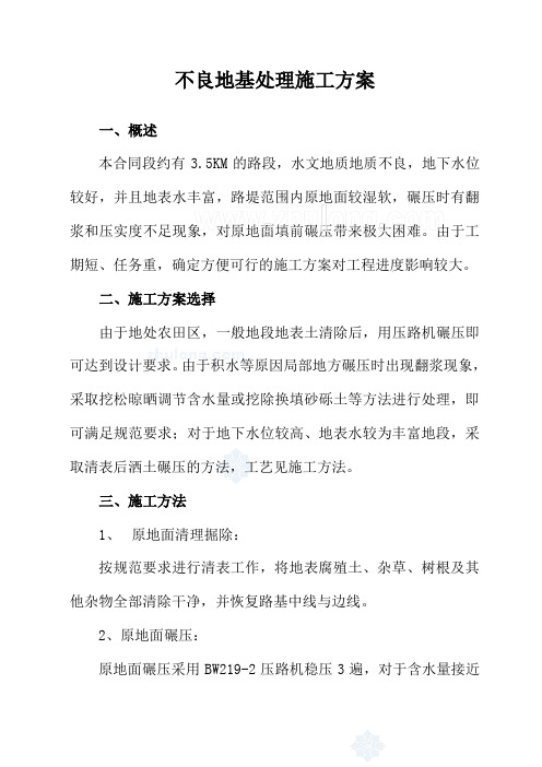 不良地基处理施工方案_secret