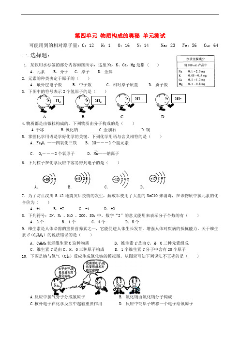 第四单元 物质构成的奥秘 单元测试