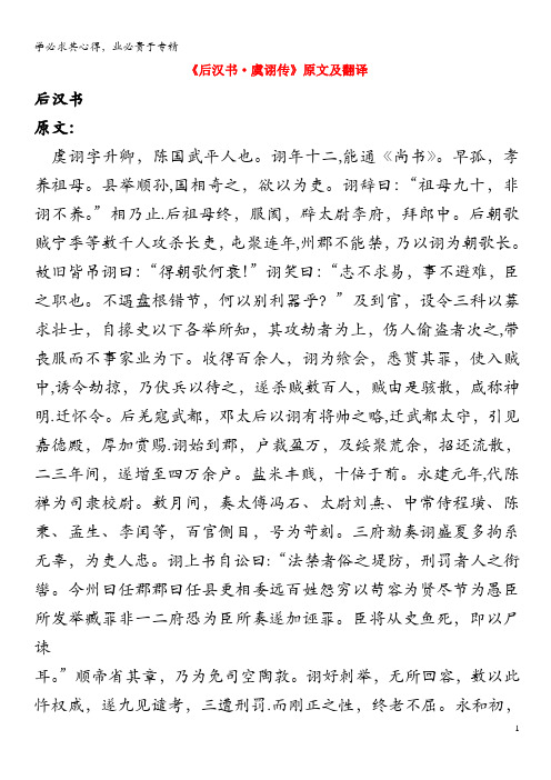 高中语文 课外古诗文《后汉书 虞诩传》原文及翻译