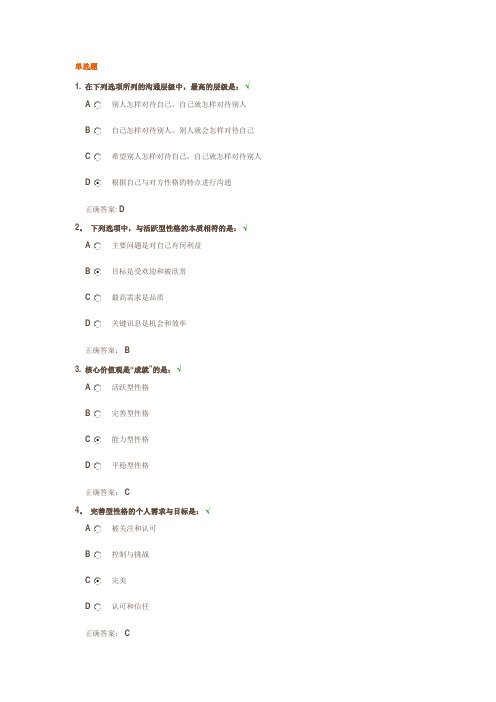 四型性格的沟通方式