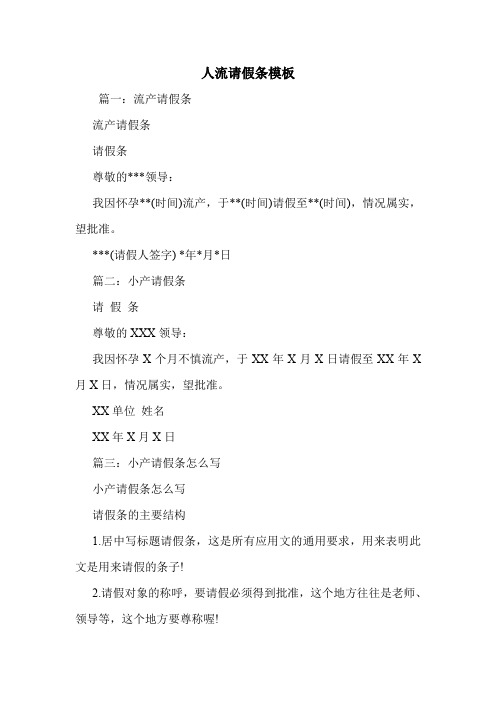 人流请假条模板