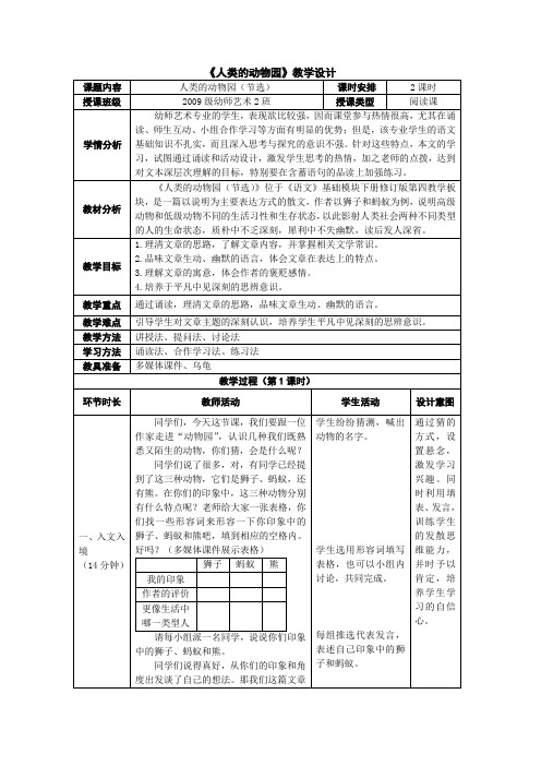 中职教材语文(基础模块)(修订版)下册教学设计-人类的动物园