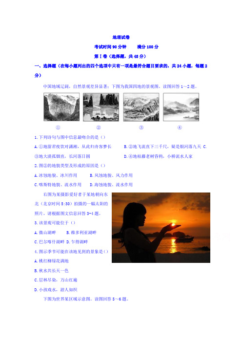 山东省沂水县第一中学2018届高三12月月考地理试题