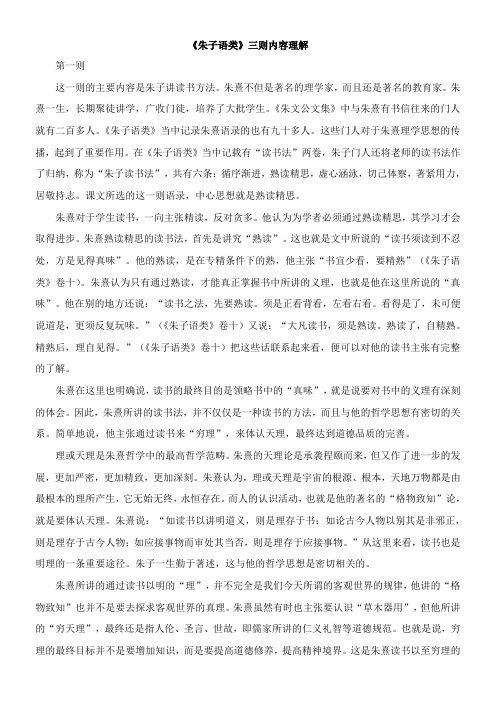 〖2021年整理〗《〈朱子语类〉三则》内容理解