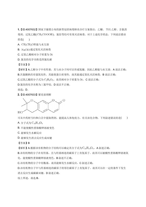 2020年高考理科综合化学部分及解析(全国卷I)