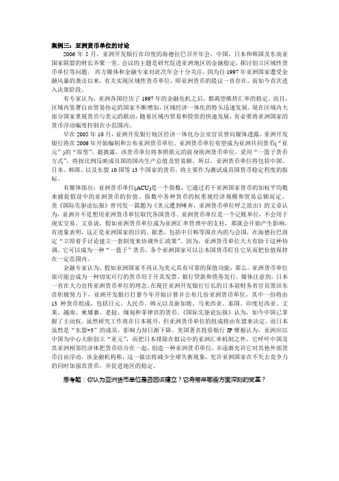 亚洲货币单位的讨论