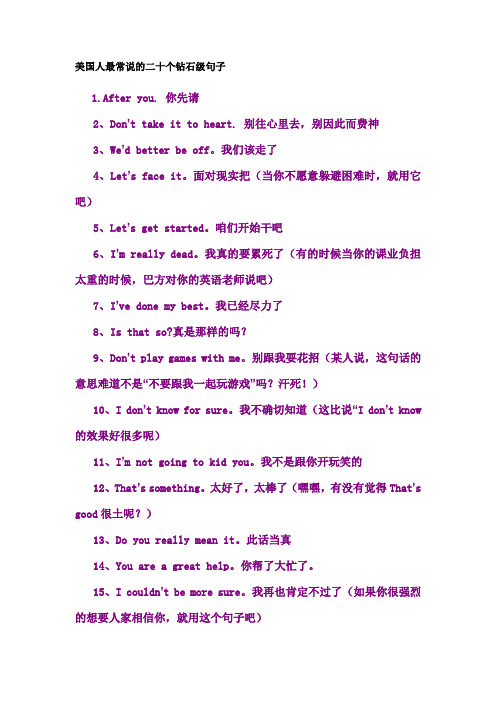 美国人最常说的二十个钻石级句子