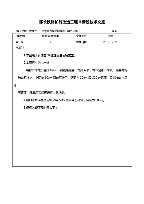 新弹音3#隧道便桥交底