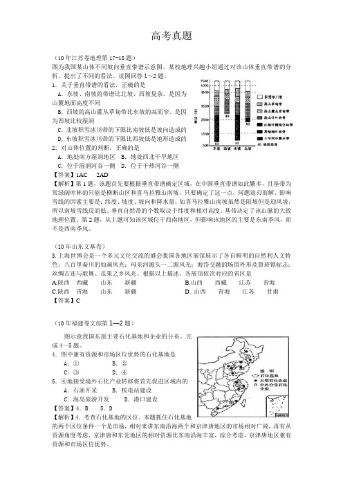 第14单元中国地理(高考真题+模拟新题)