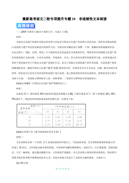 最新高考语文二轮专项提升专题10 非连续性文本阅读(疑难突破)