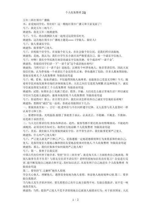 广播稿学做人,做好人