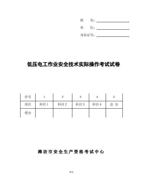 低压电工实操试卷