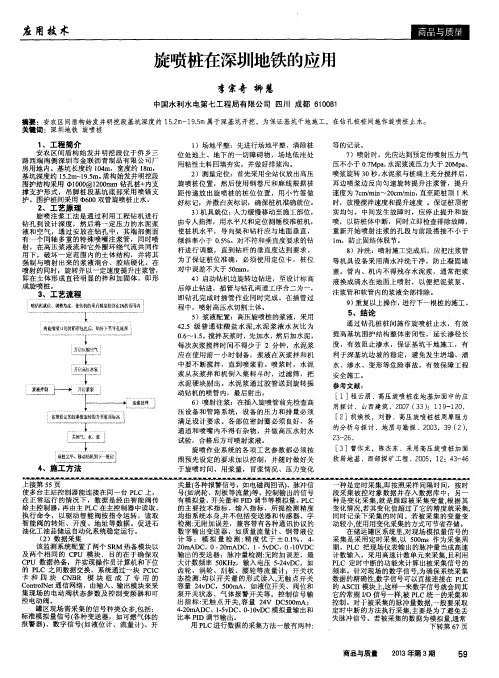 旋喷桩在深圳地铁的应用