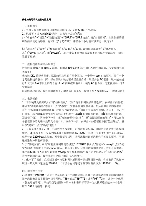教你如何用手机连接电脑上网
