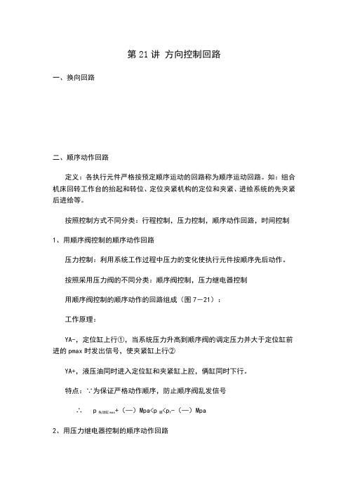 方向控制回路