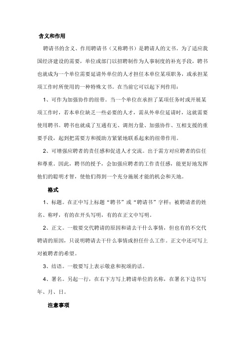 公务员考试文秘专业知识：聘请书写作的基本要求