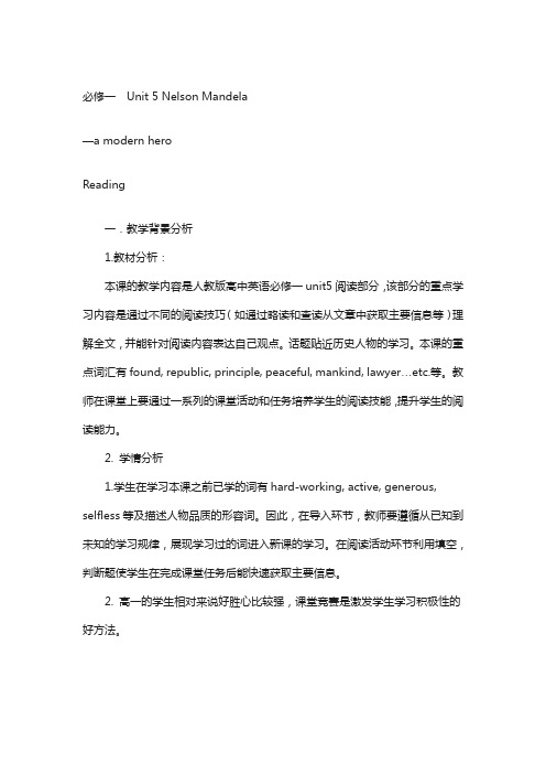 高中英语人教版必修1教案： unit 5 nelson mandelaa modern hero reading 教案 (系列四)