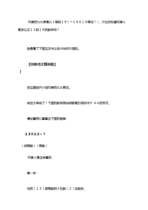 印度的九九表是从1背到19