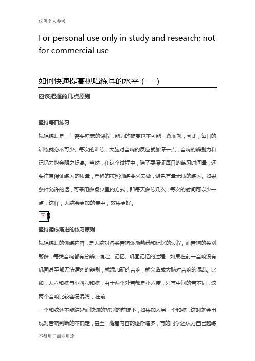 如何快速提高视唱练耳的水平