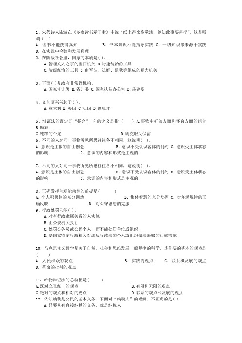 2011山西省事业编公共基础知识最新版本图文