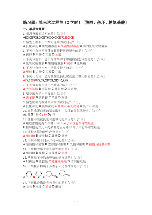 有机第三次过程性考核试题