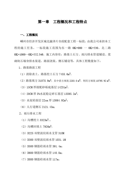 环城路市政配套工程施工组织设计