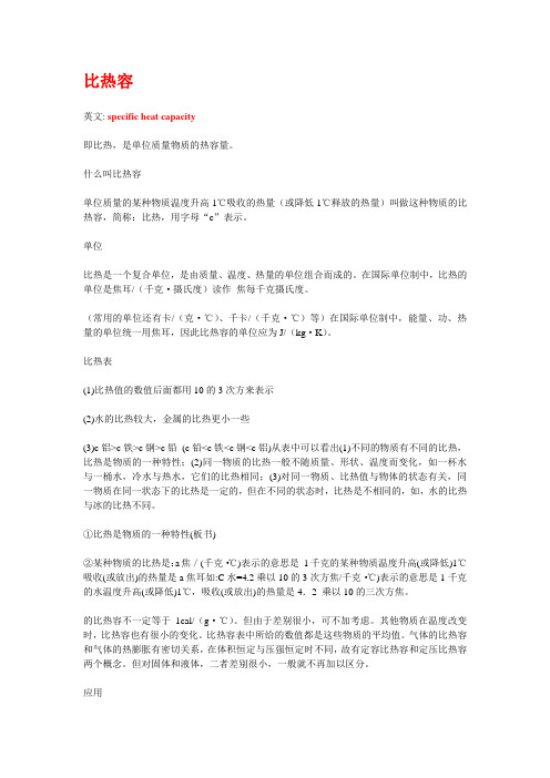 比热容