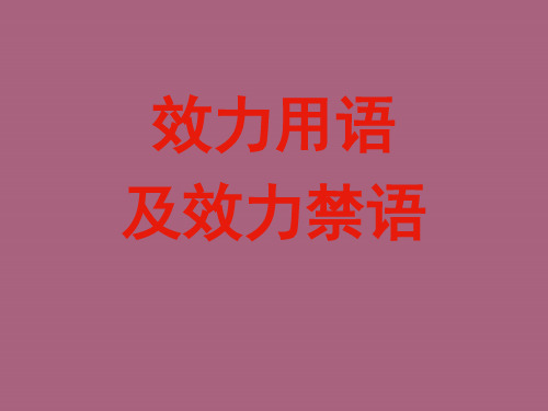 服务用语及服务禁语ppt课件