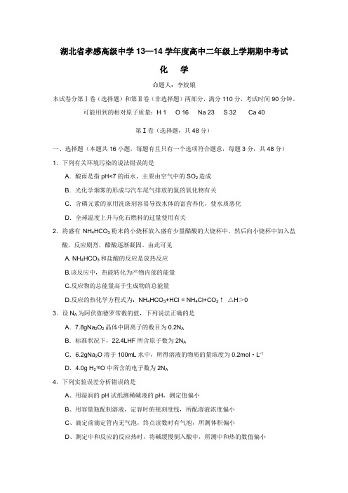 314学年高二上学期期中考试化学试题(附答案)