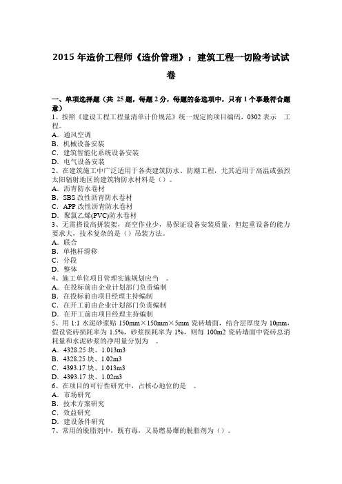 2015年造价工程师《造价管理》：建筑工程一切险考试试卷