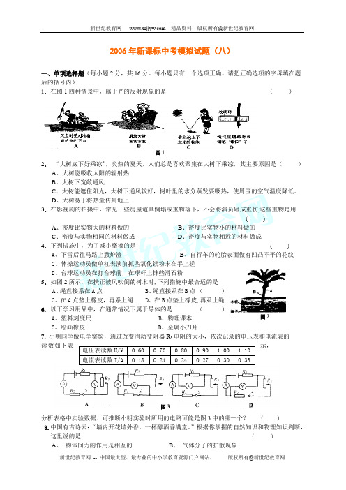 10套2006年中考物理模拟试卷[下学期]-4